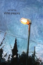 בית בחיק הלילה: שירים