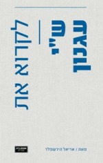 לקרוא את ש"י עגנון