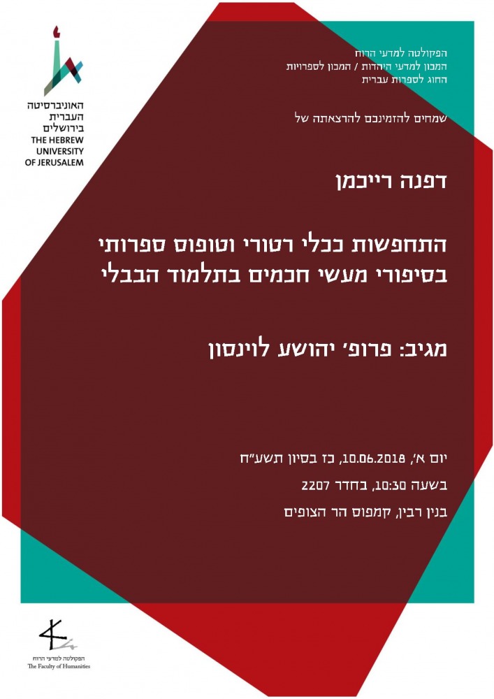 סמינר מחלקתי - 10/06/18