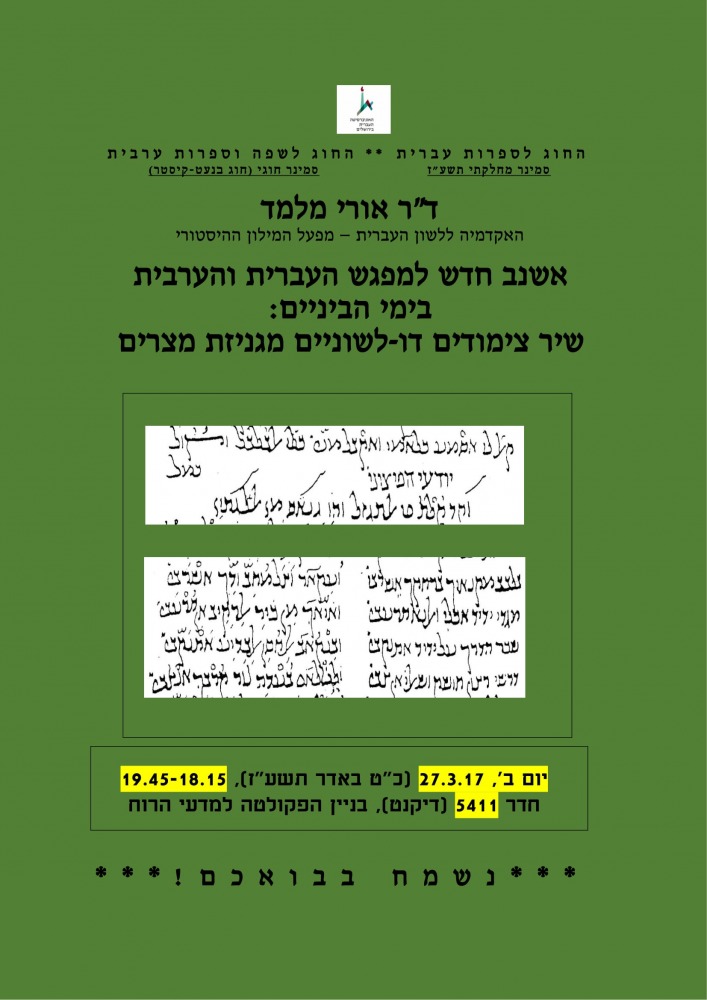 הרצאה של אורי מלמד - כרזה