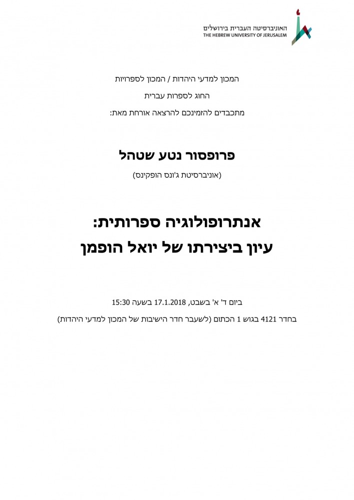 הרצה אורחת של נטע שטהל